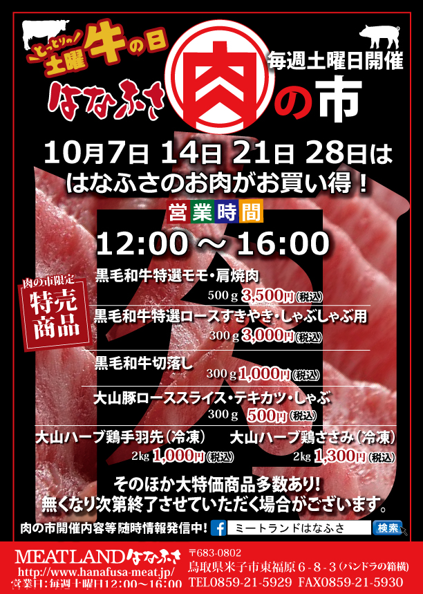 ミートランドはなふさより≪重要なお知らせ≫ ミートランドはなふさより≪重要なお知らせ≫