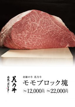 肉匠はなふさ 新商品のお知らせ 肉匠はなふさ 新商品のお知らせ