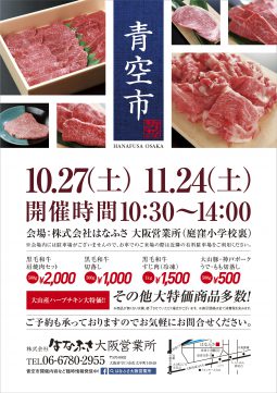 大阪「青空市」のお知らせ 大阪「青空市」のお知らせ