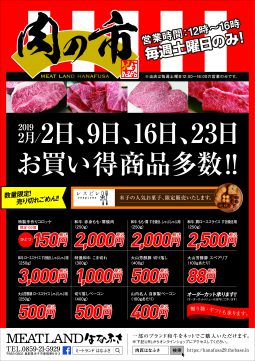 米子「肉の市」のお知らせ 米子「肉の市」のお知らせ