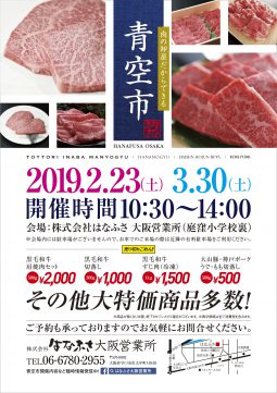 大阪「青空市」のお知らせ 大阪「青空市」のお知らせ