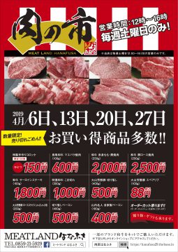米子「肉の市」のお知らせ 米子「肉の市」のお知らせ