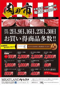 米子「肉の市」のお知らせ 米子「肉の市」のお知らせ