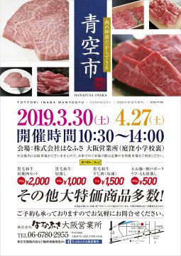 大阪「青空市」のお知らせ 大阪「青空市」のお知らせ