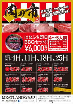 米子「肉の市」のお知らせ 米子「肉の市」のお知らせ