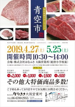 大阪「青空市」のお知らせ 大阪「青空市」のお知らせ