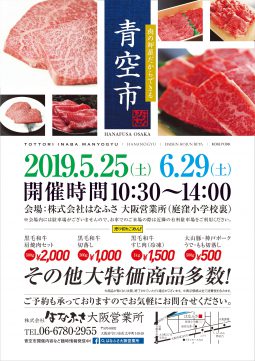 大阪「青空市」のお知らせ 大阪「青空市」のお知らせ