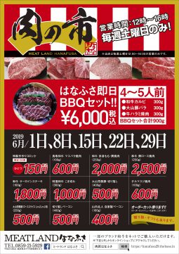 米子「肉の市」のお知らせ 米子「肉の市」のお知らせ