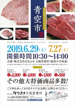 大阪「青空市」のお知らせ 大阪「青空市」のお知らせ