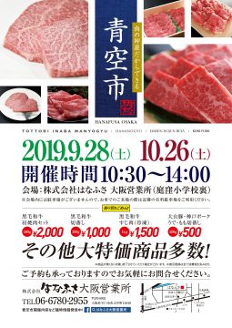 大阪「青空市」のお知らせ 大阪「青空市」のお知らせ