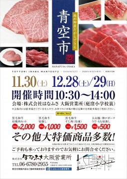 大阪「青空市」のお知らせ 大阪「青空市」のお知らせ