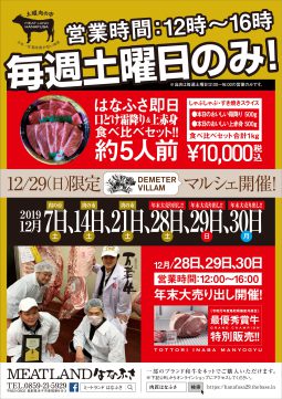 米子「肉の市」のお知らせ 米子「肉の市」のお知らせ