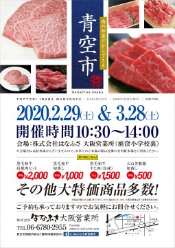 大阪「青空市」のお知らせ 大阪「青空市」のお知らせ