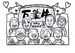 「#ぬりえで万葉牛」キャンペーン! 「#ぬりえで万葉牛」キャンペーン!