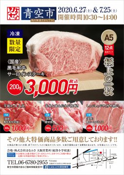大阪「青空市」のお知らせ 大阪「青空市」のお知らせ
