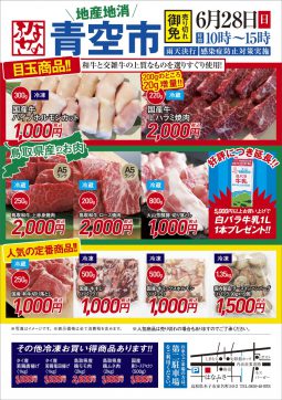 米子「青空市」のお知らせ(予約販売ではございません) 米子「青空市」のお知らせ(予約販売ではございません)