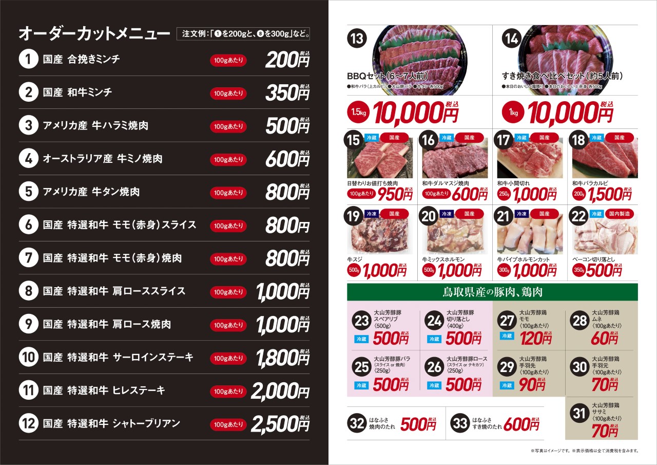 米子 「お肉のはなふさ直売所」オープンのお知らせ 米子 「お肉のはなふさ直売所」オープンのお知らせ