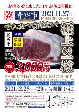 大阪「青空市」のお知らせ 大阪「青空市」のお知らせ