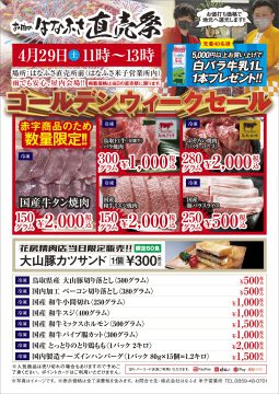 米子営業所　4月29日「直売祭」のお知らせ