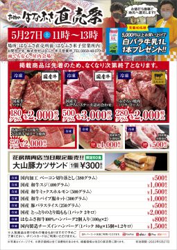 米子営業所 5月27日「直売祭」のお知らせ 米子営業所 5月27日「直売祭」のお知らせ