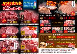 米子営業所 6月28日「直売祭」のお知らせ 米子営業所 6月28日「直売祭」のお知らせ