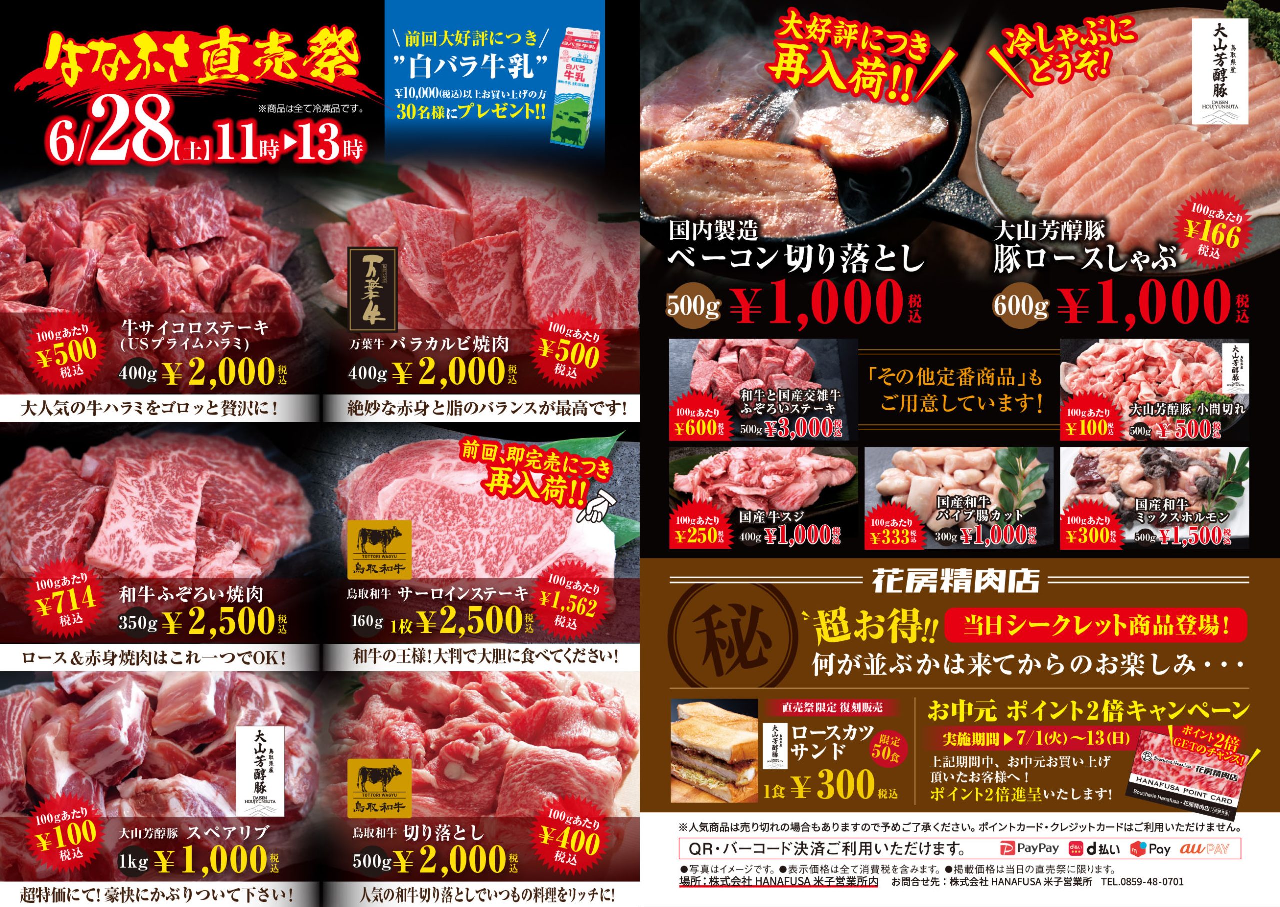 米子営業所　6月28日「直売祭」のお知らせ