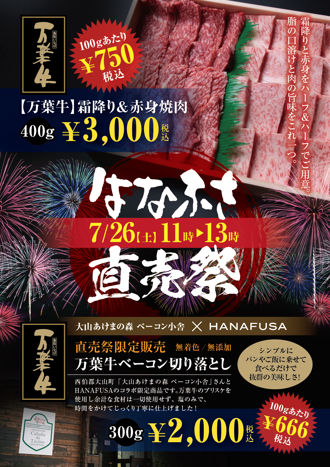 米子営業所　7月26日「直売祭」のお知らせ