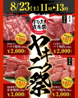 米子営業所 8月23日「直売祭」のお知らせ 米子営業所 8月23日「直売祭」のお知らせ