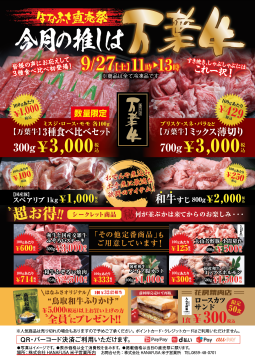米子営業所 9月27日「直売祭」のお知らせ 米子営業所 9月27日「直売祭」のお知らせ