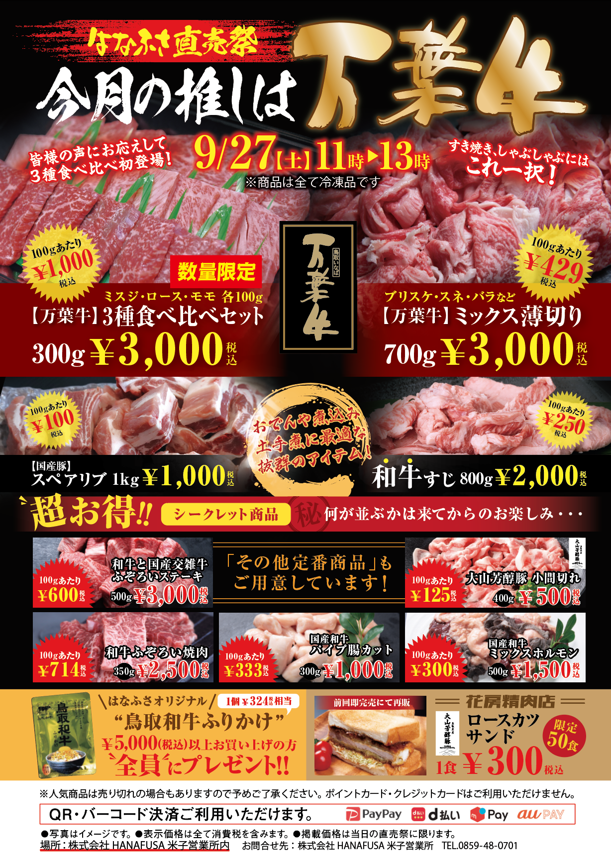 米子営業所 9月27日「直売祭」のお知らせ 米子営業所 9月27日「直売祭」のお知らせ