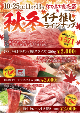 米子営業所 10月25日「直売祭」のお知らせ 米子営業所 10月25日「直売祭」のお知らせ