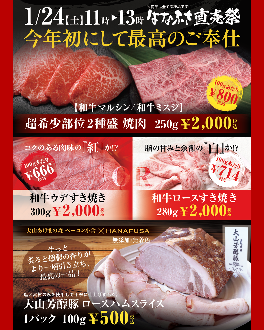 米子営業所 1/24(土)「はなふさ直売祭」のお知らせ