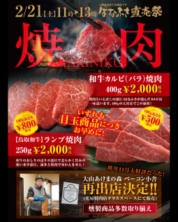 米子営業所 2/21(土)「はなふさ直売祭」のお知らせ