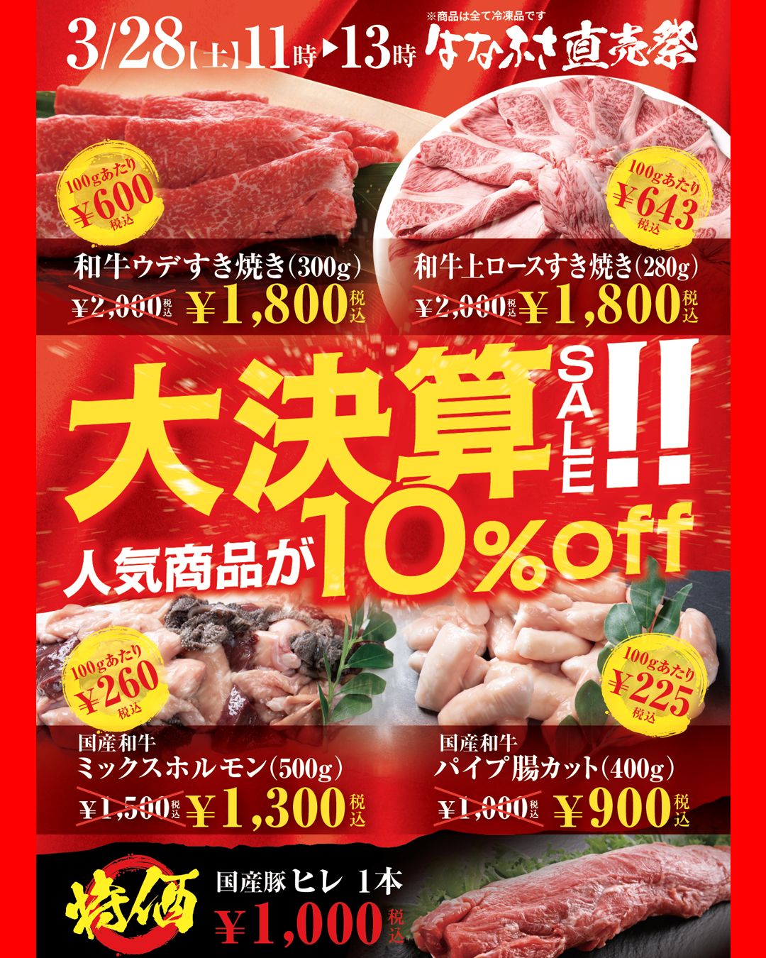 3月28日(土) 米子営業所 はなふさ直売祭のお知らせ